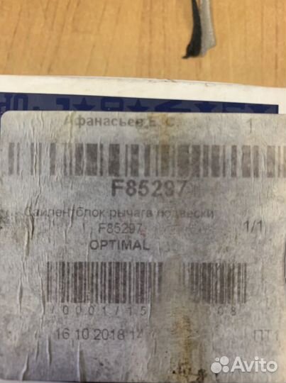 Сайлентблок рычага подвески