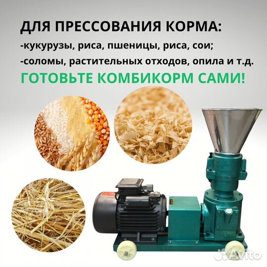 Гранулятор 3 квт, 220 в для изготовления кормов