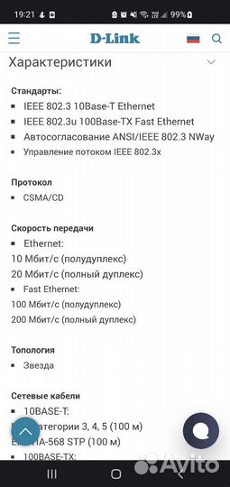 D-link DES-1008D роутер маршрутизатор