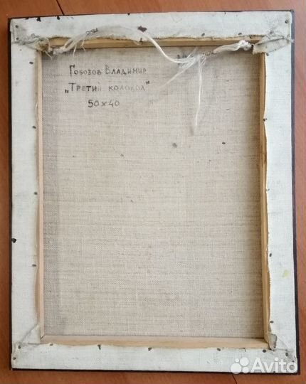 Картина «Третий Колокол» В.Гобозов 1994 год