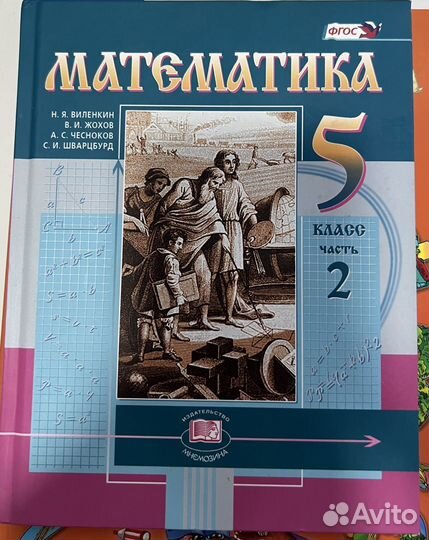 Азбука Павлова, математика Виленкин