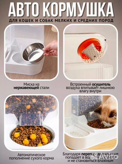 Автоматическая кормушка и поилка