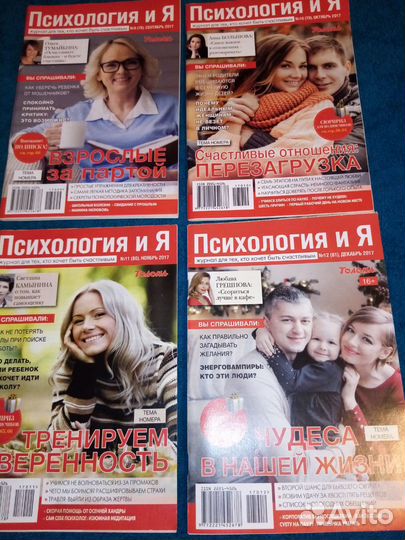 Психология и Я. 12 номеров