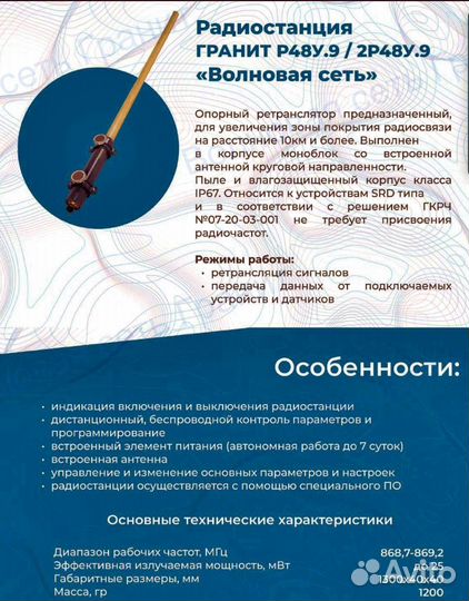 Радиостанция Гранит Р48У.9 «Волновая Сеть»