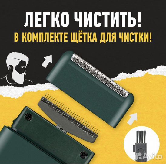 Бритва/Шейвер/ Электробритва мужская