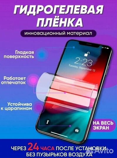 Гидрогелевая пленка / Защитное стекло на телефон