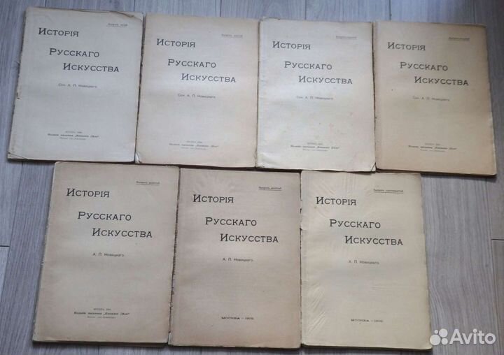 Новицкий А. П. История русского искусств