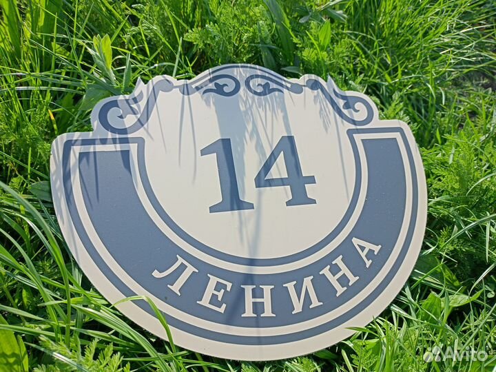 Табличка с адресом