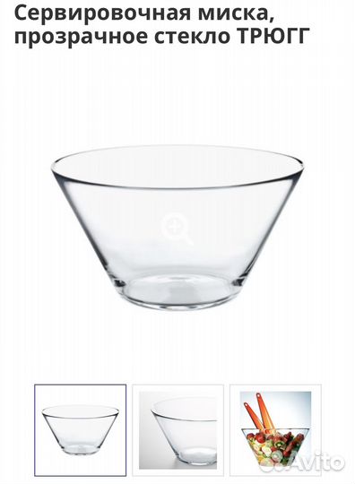 Салатник IKEA