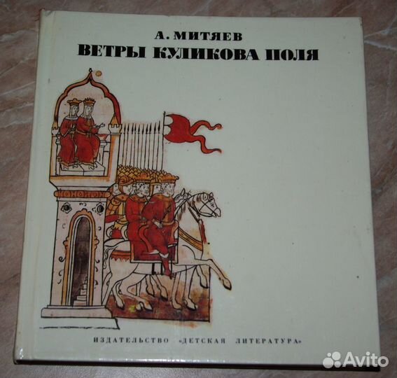 Книги о Руси и России, русских, славянах