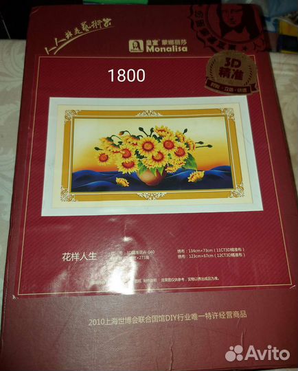 Набор для вышивания крестом