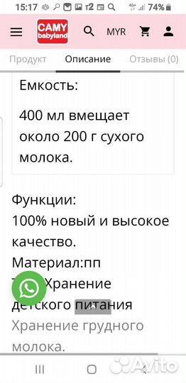 Контейнер для детской смеси