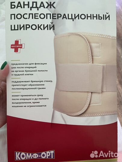 Бандаж послеоперационный брюшной