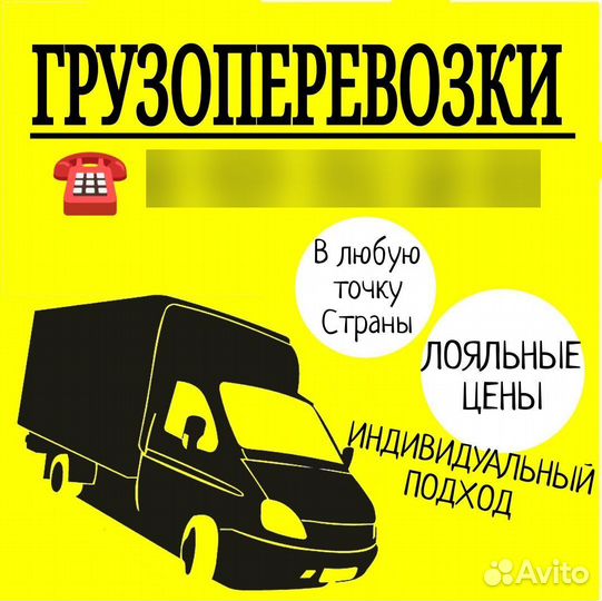 Грузоперевозки