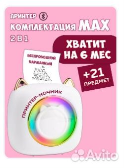 Портативный мини принтер