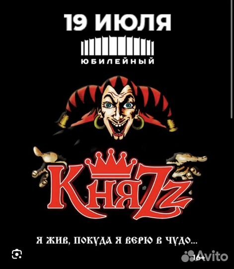 билет на концерт князя томск. билеты на концерт князя. билет на концерт инстасамки. билеты на концерт ксении. князь концерты 2023.