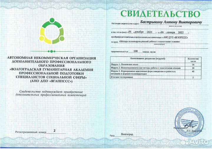 Коуч ICF. Устранение панических атак, всд, стресса