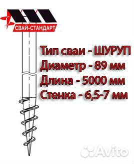 Сваи винтовые для фундамента