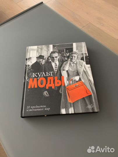 Книга Культ моды