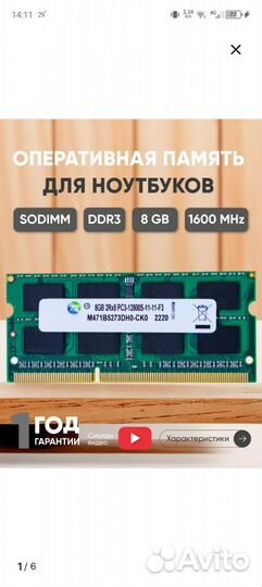 Оперативная память ddr3 8 gb для ноутбука