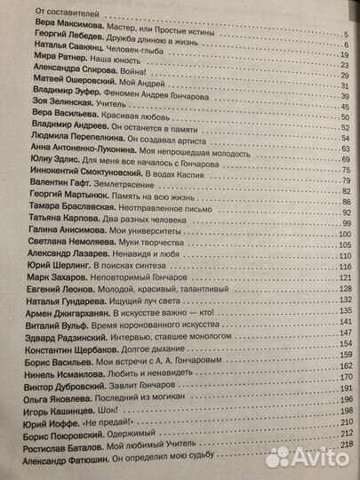 Книга неистовый Андрей Гончаров