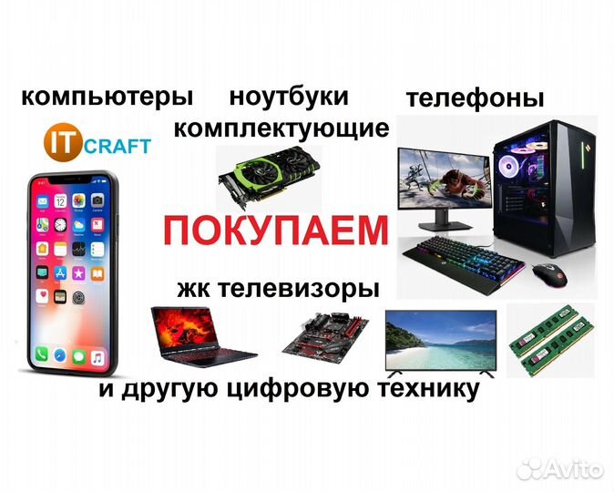 Скупка, трейд ин компьютеров, ноутбуков, и др