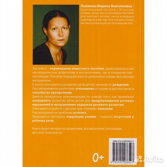 Как правильно учить ребенка говорить. Полякова М.А