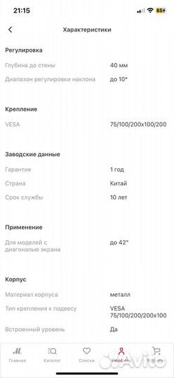 Кронштейн для телевизора