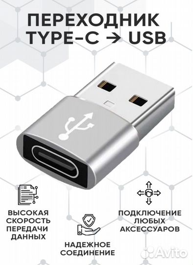 Переходник с type c на usb
