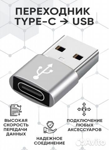 Переходник с type c на usb
