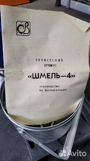 Примус туристический Шмель 4