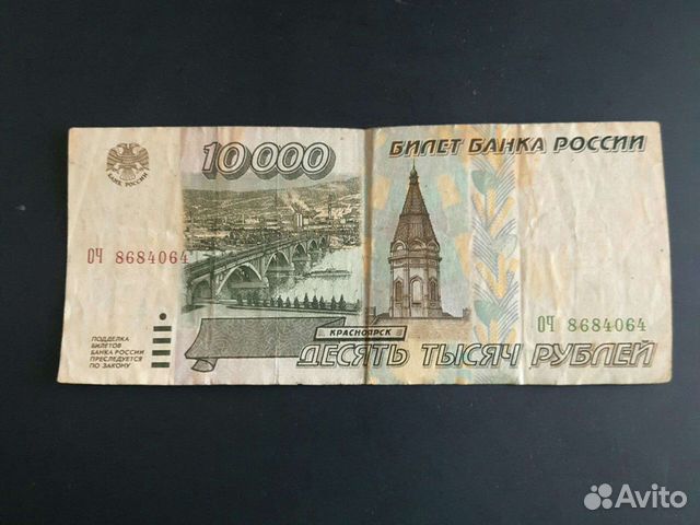 Банкнота 10 000 и банкноты СССР