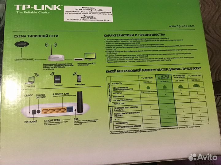 Роутер TR-link