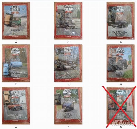 Автолегенды СССР модели 1:43 с журналами deAgostin