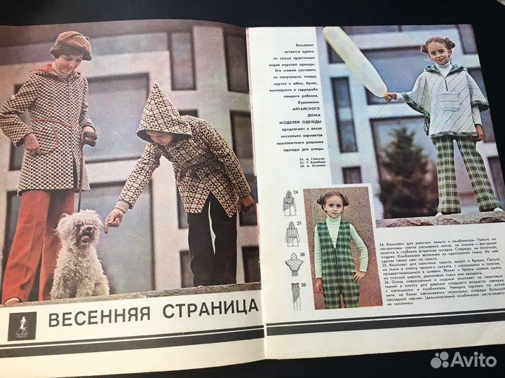 Модели детской одежды 4/1979 с выкройками