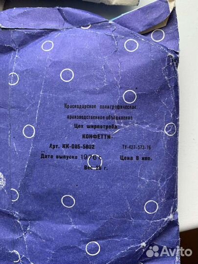 Конфетти новогоднее 1976 г