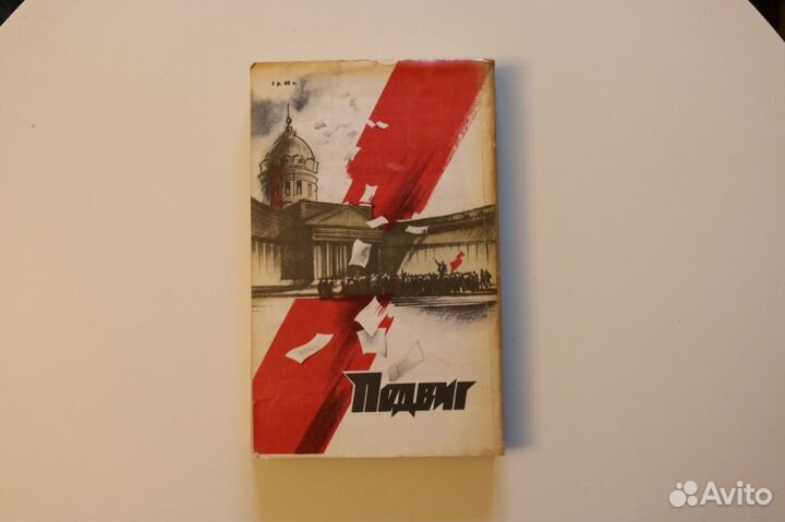 Подвиг, № 4, 1984