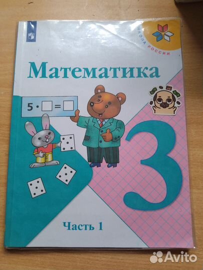 Учебники 3 класс