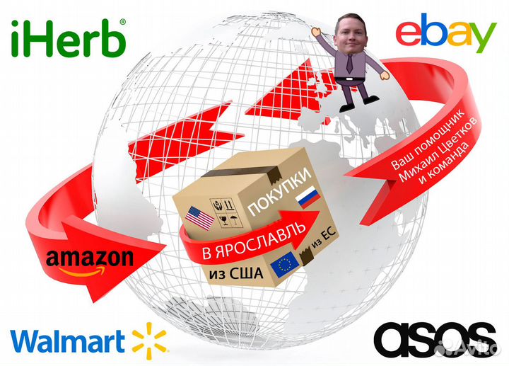 Ebay, Amazon, iHerb, ASOS и др. Товары США Европы