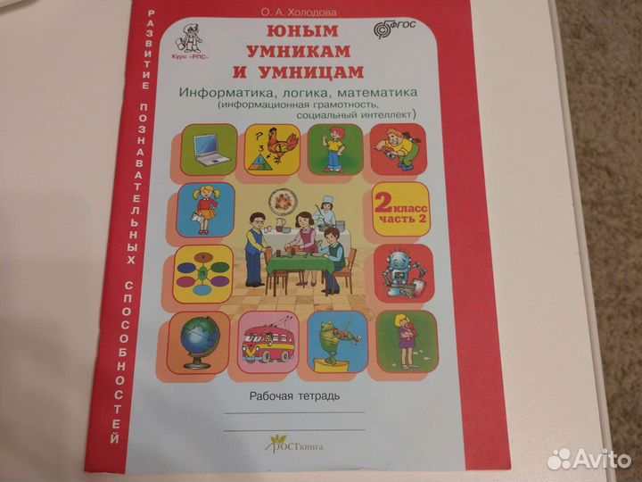 Рабочая тетрадь 2 класс рас, 2часть.Новая