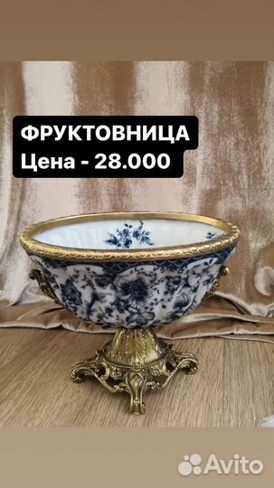 Блюдо, фруктовница