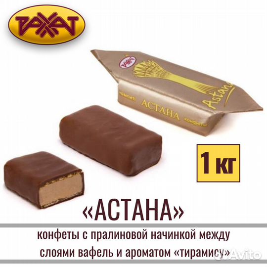 Конфеты и продукты из Казахстана