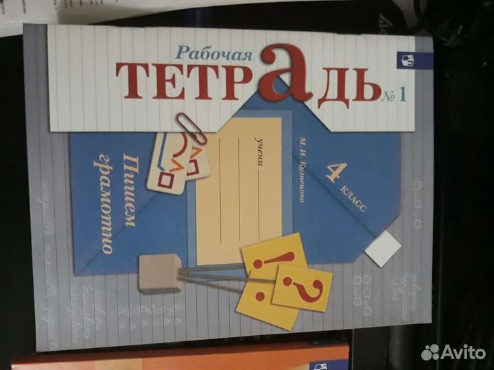 Рабочие тетради для 4 класса 21 век новые