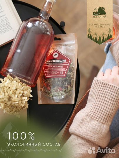 Набор трав и специй Зимняя вишня