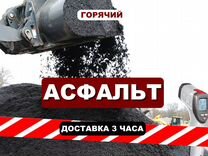 Асфальт /смесь асфальтобетонная