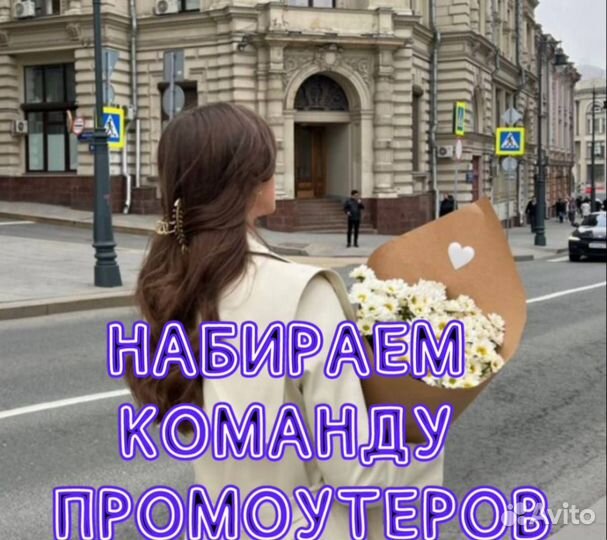 Промоутер без опыта рядом с домом