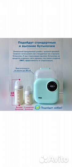 Стерилизатор для бутылочек