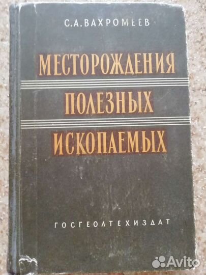 Старинные книги. Книга для геолога