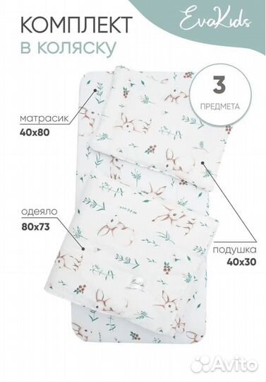 Комплект в коляску подушка матрас одеяло