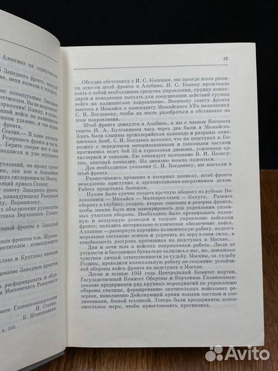 Маршал советского союза Г. К. Жуков. Воспоминания